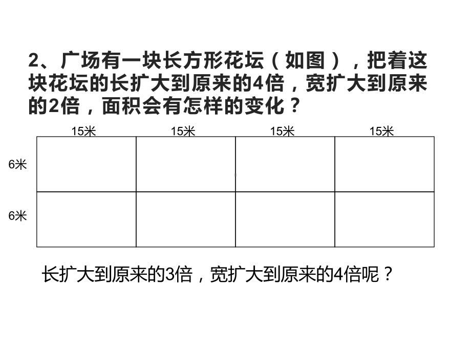 四年级数学下册课件-3整理与复习8-苏教版（9张PPT）.pptx_第3页