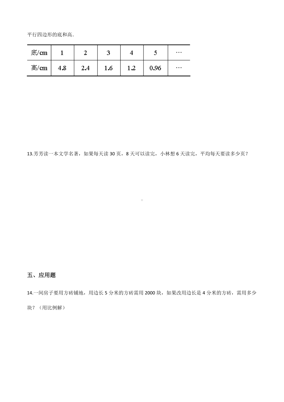 六年级下册数学一课一练-1.7反比例（二） 浙教版（含答案）.docx_第2页