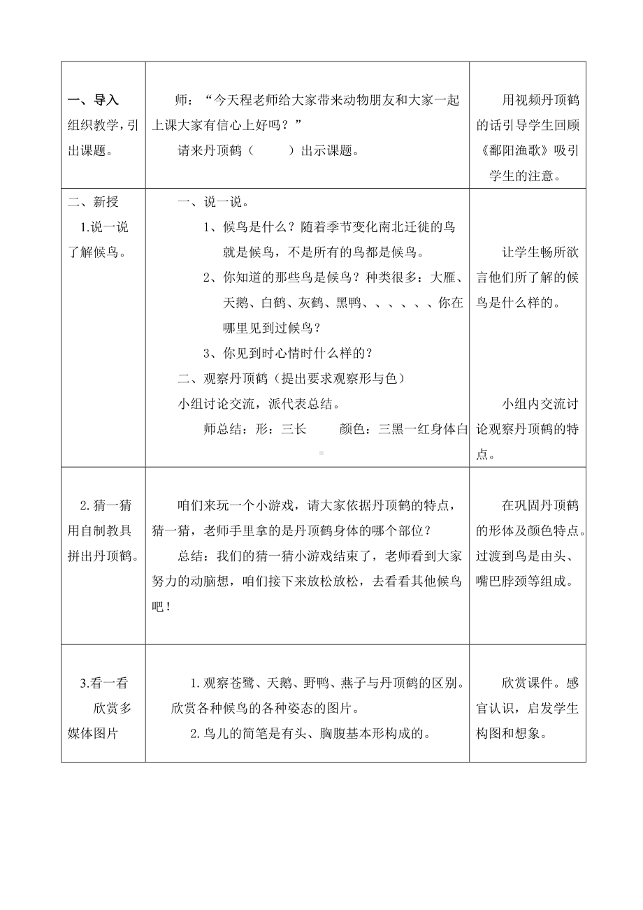 三年级上册美术教案-第16课 候鸟的乐园丨赣美版 .doc_第2页