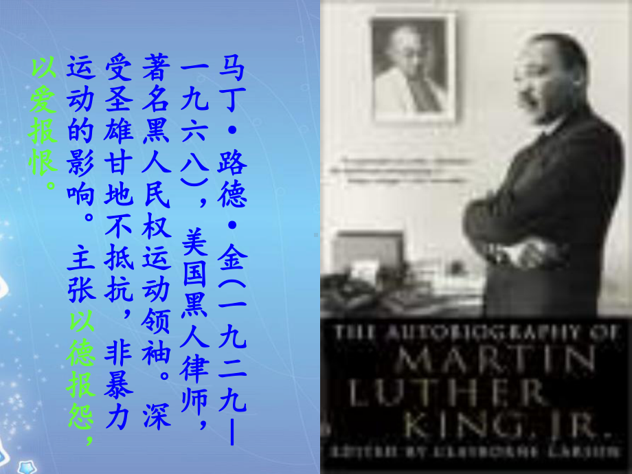 MartinLutherKing马丁路德金学习培训模板课件.ppt_第2页