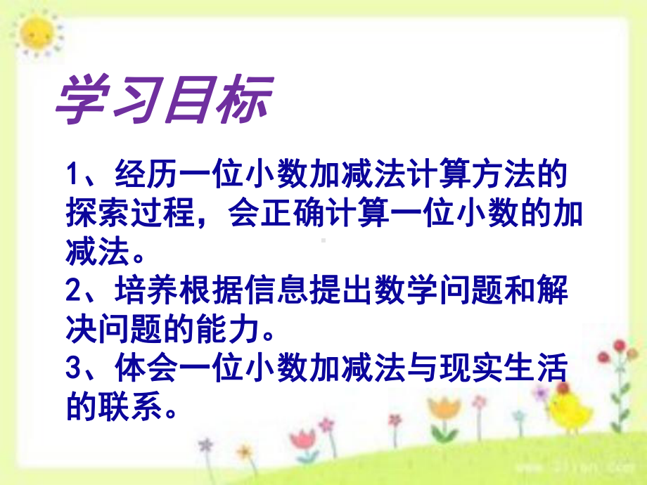 三年级下册数学课件-5.2一位小数的加减法︳西师大版（共13张PPT）.pptx_第2页