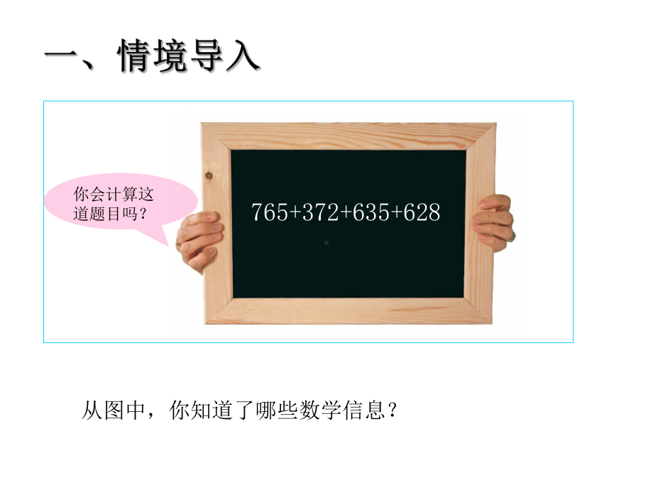 四年级数学下册课件-6.3 整数加法运算定律推广到小数6-人教版.pptx_第2页