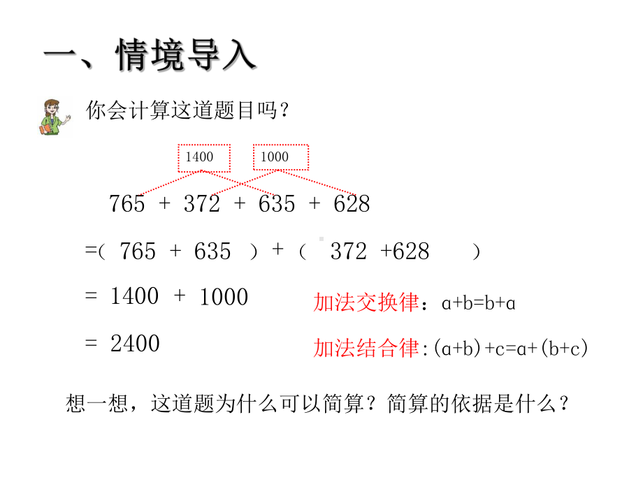 四年级数学下册课件-6.3 整数加法运算定律推广到小数6-人教版.pptx_第3页