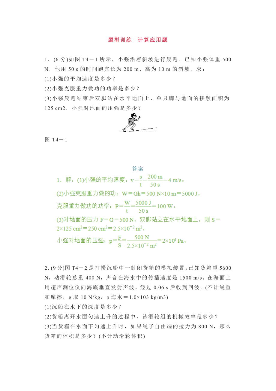 初中物理常考计算题专项训练+答案解析.docx_第1页