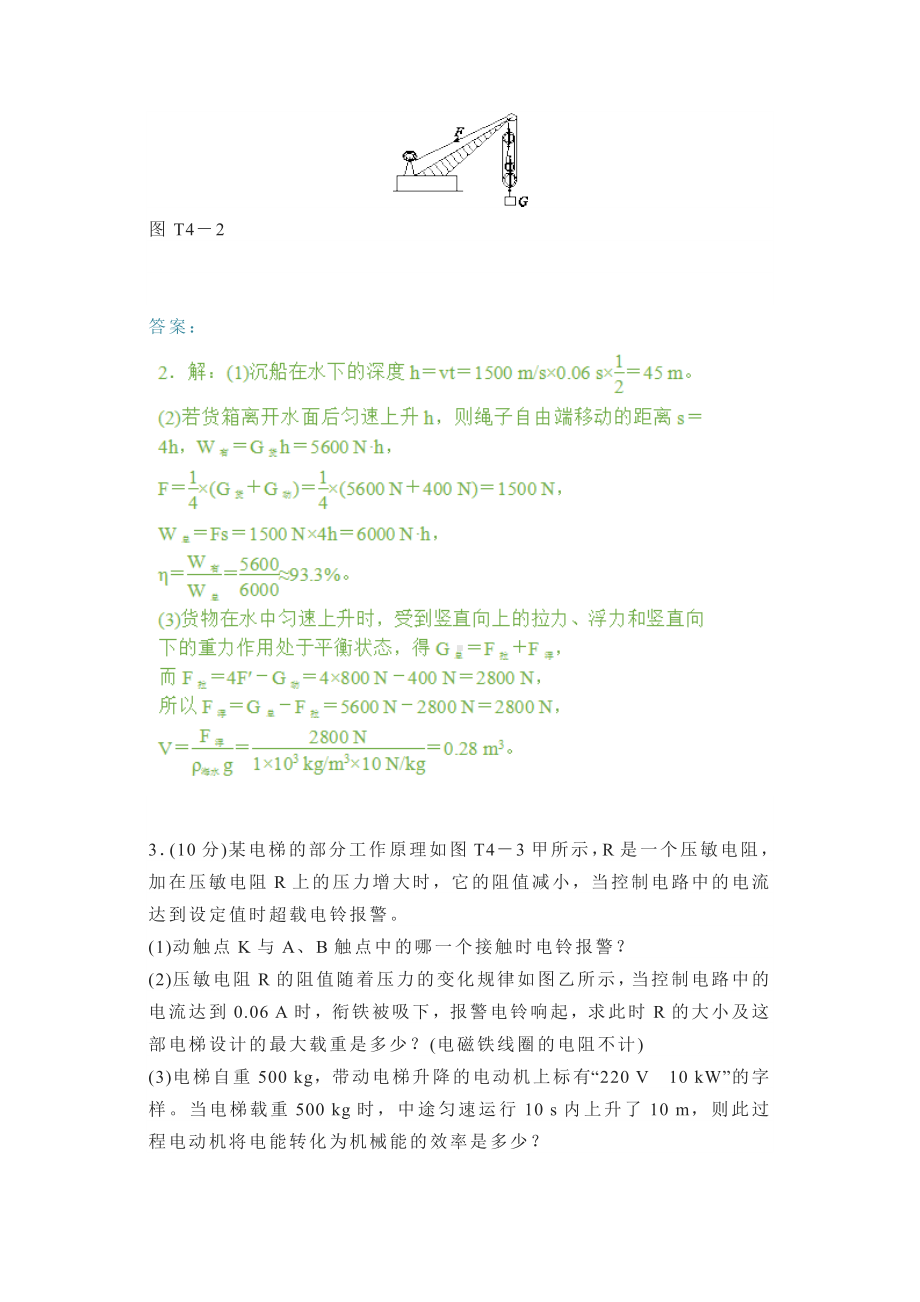 初中物理常考计算题专项训练+答案解析.docx_第2页