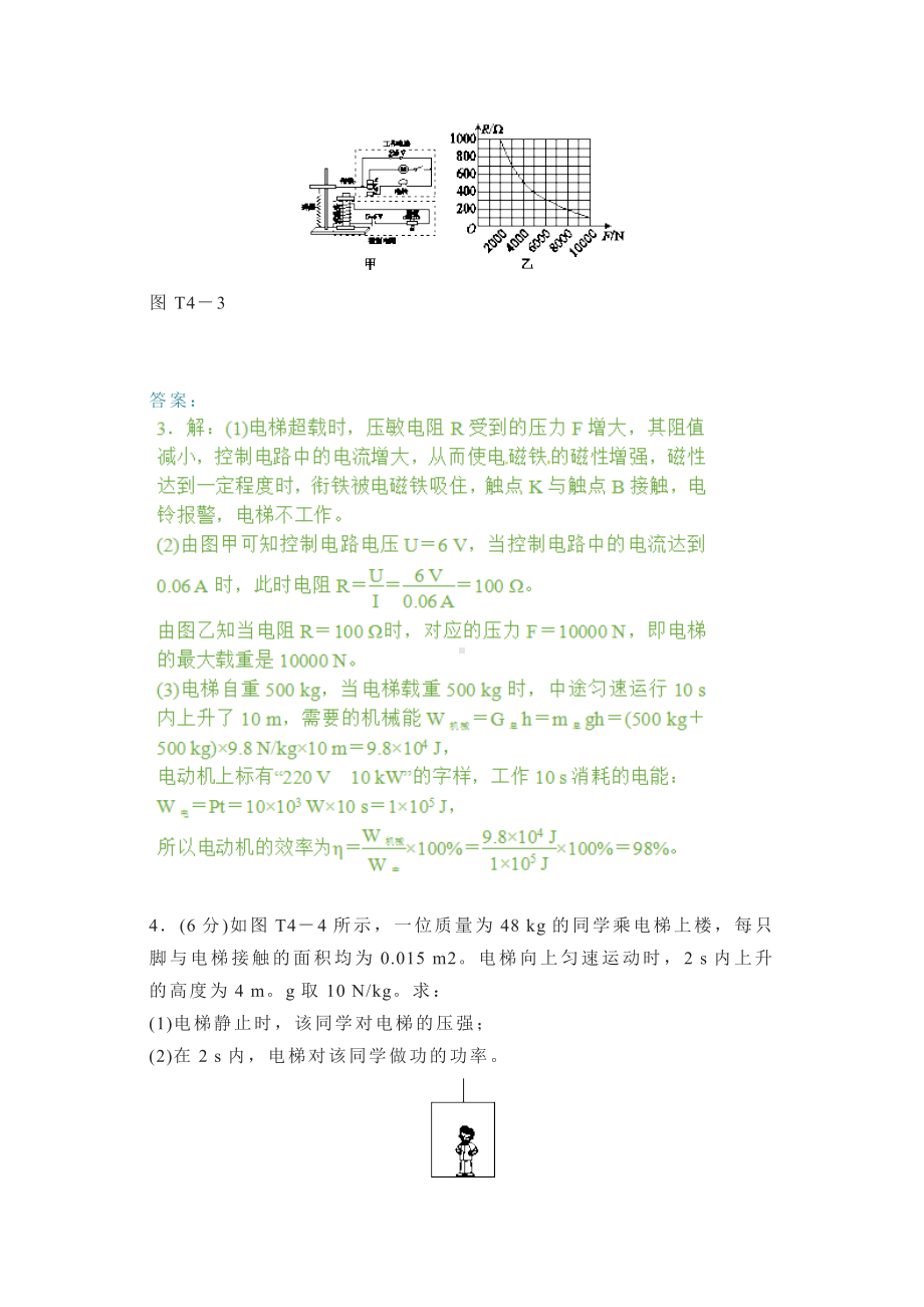 初中物理常考计算题专项训练+答案解析.docx_第3页