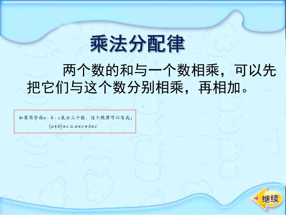 四年级数学下册课件-6.6应用乘法分配律进行简便计算466-苏教版11张.ppt_第2页