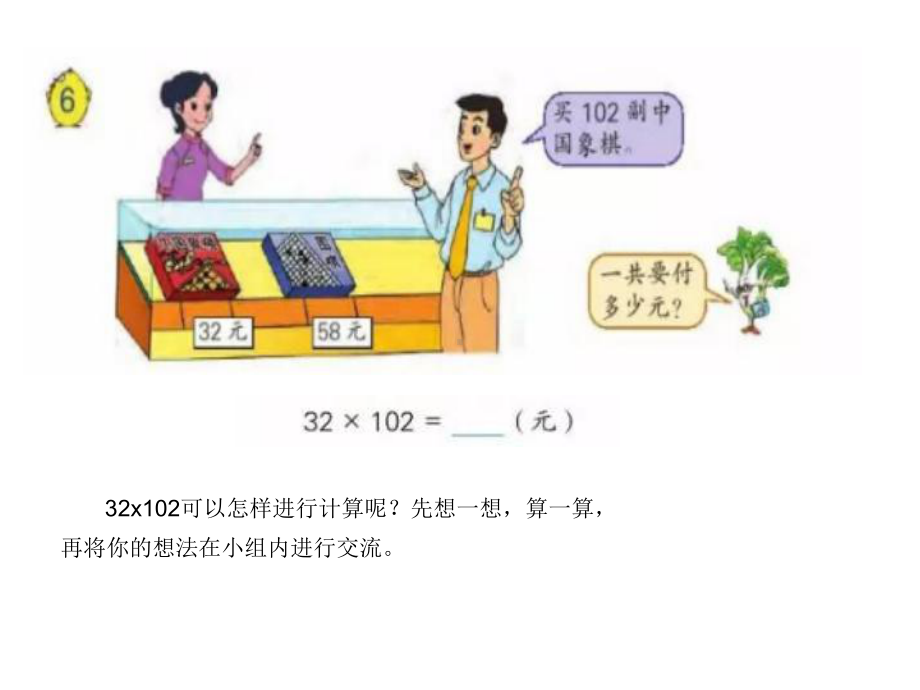 四年级数学下册课件-6.6应用乘法分配律进行简便计算466-苏教版11张.ppt_第3页