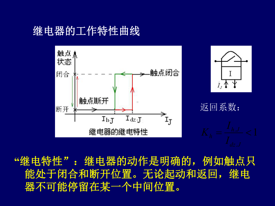 电流保护和方向性电流保护学习培训模板课件.ppt_第3页