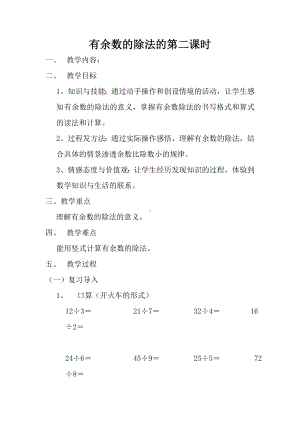 二年级下册数学教案-5 有余数的除法︳西师大版(1).doc