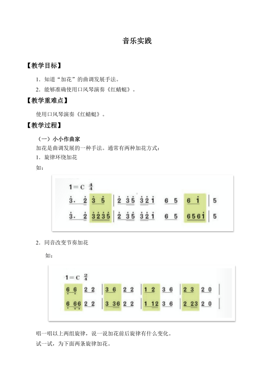 四年级下册音乐教案4.8音乐实践人教版.docx_第1页