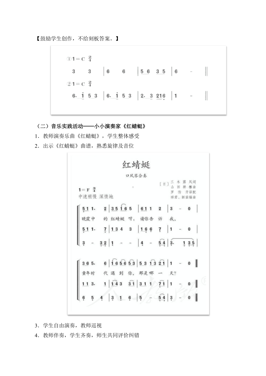 四年级下册音乐教案4.8音乐实践人教版.docx_第2页