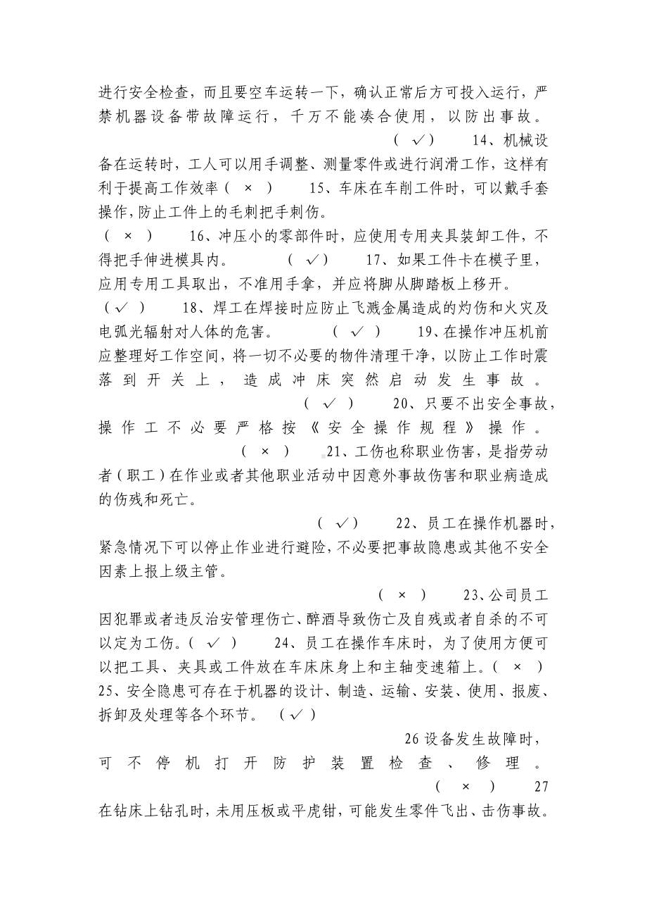 机械加工企业安全生产知识试卷(附答案).docx_第2页