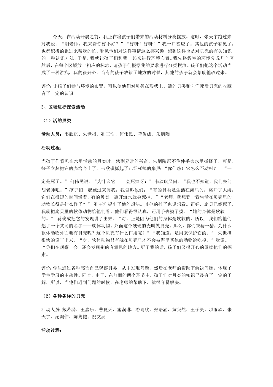 二年级上册综合实践活动教案 认识贝类 全国通用.docx_第2页