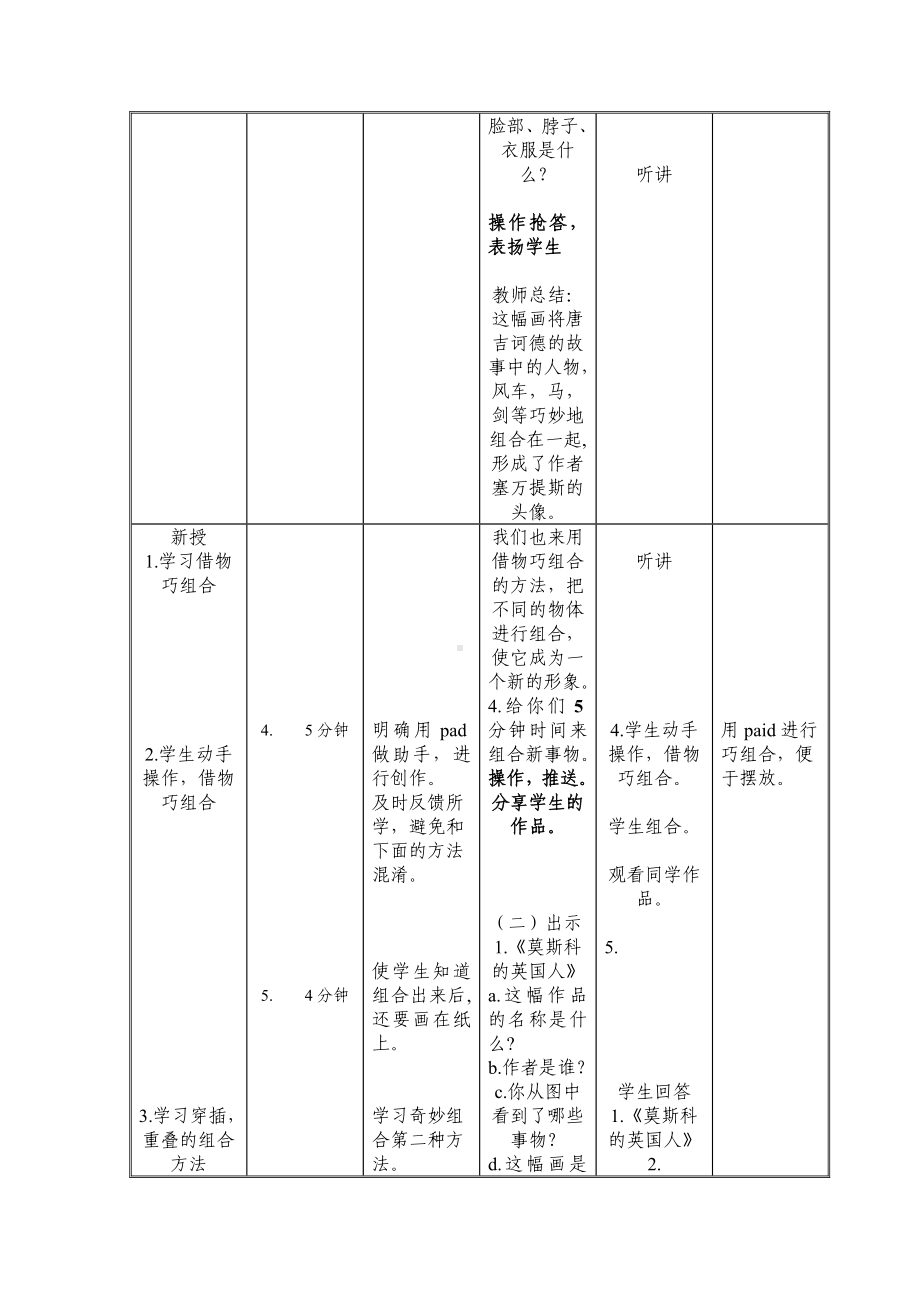 五年级上册美术教案-第5课奇妙的组合 ▏人美版（北京）.doc_第3页