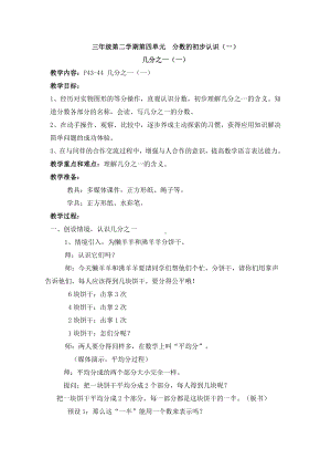 三年级下册数学教案-4.2几分之一 ▏沪教版(7).doc