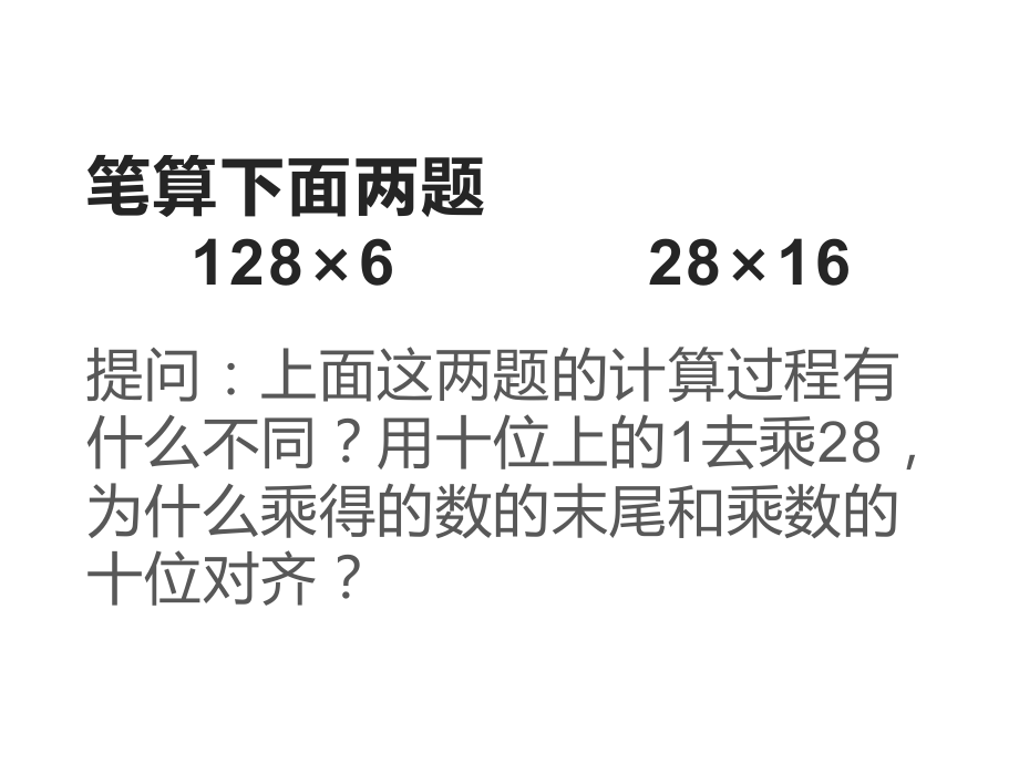 四年级数学下册课件-3.3三位数乘两位数苏教版（共9张PPT）.ppt_第2页