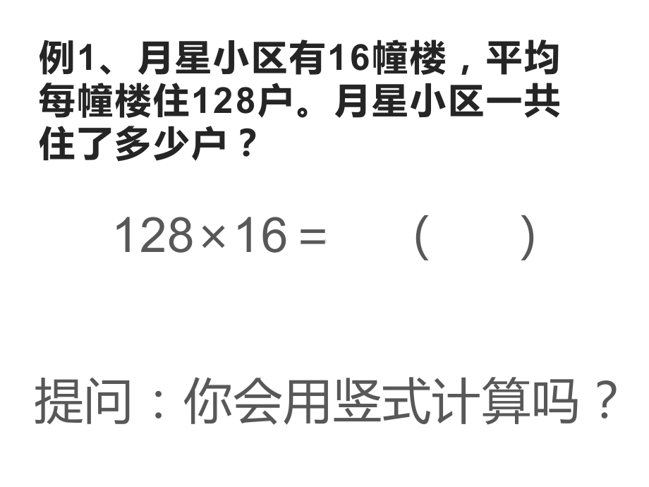 四年级数学下册课件-3.3三位数乘两位数苏教版（共9张PPT）.ppt_第3页