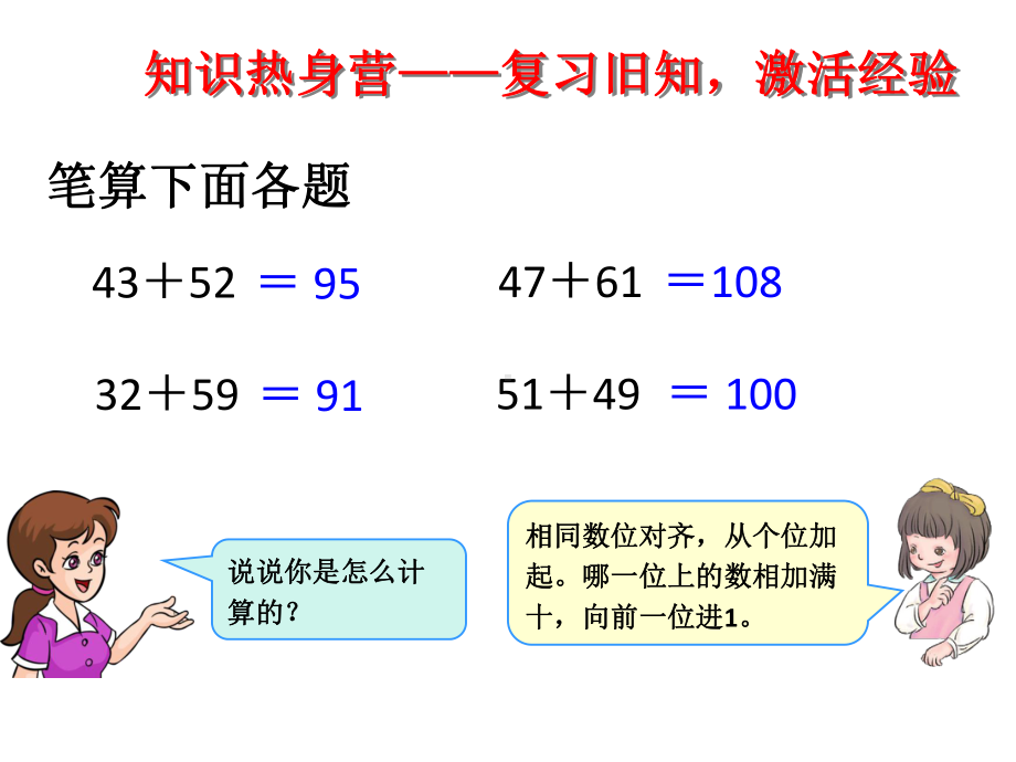 二年级下册数学课件-3.3 三位数加三位数（进位） ︳西师大版（共15张PPT）.pptx_第2页