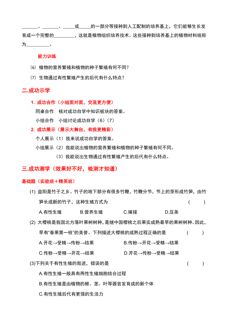 北师大版生物八年级上册 19.3 植物的生殖方式 学案（无答案）.docx_第2页