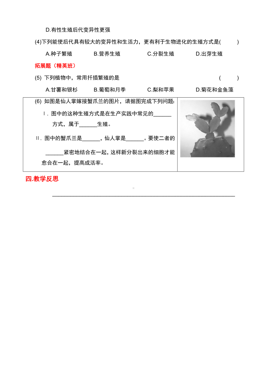 北师大版生物八年级上册 19.3 植物的生殖方式 学案（无答案）.docx_第3页