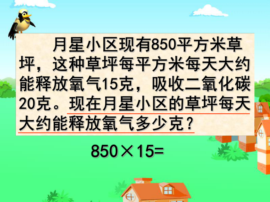 四年级数学下册课件-3.5乘数末尾有0的乘法212-苏教版（共17张PPT）.ppt_第2页