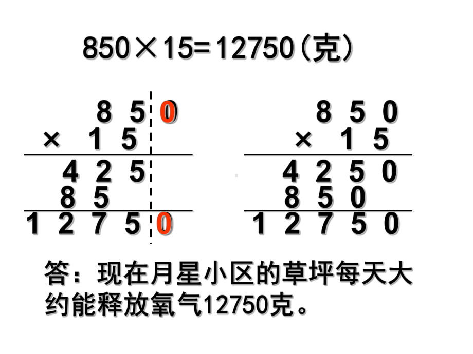 四年级数学下册课件-3.5乘数末尾有0的乘法212-苏教版（共17张PPT）.ppt_第3页