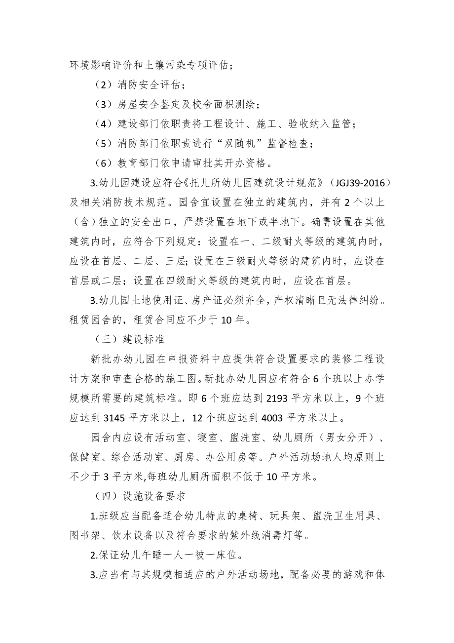 鼓励社会力量举办优质幼儿园暂行办法.docx_第2页