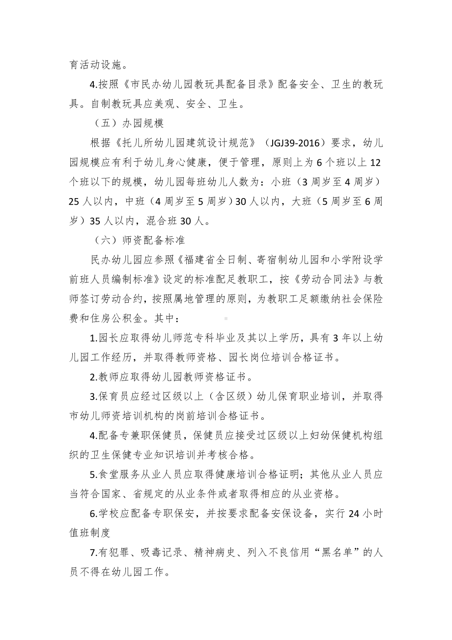 鼓励社会力量举办优质幼儿园暂行办法.docx_第3页