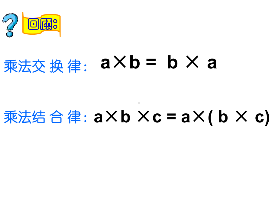 四年级数学下册课件-6.6应用乘法分配律进行简便计算534-苏教版（共11张PPT）.ppt_第3页