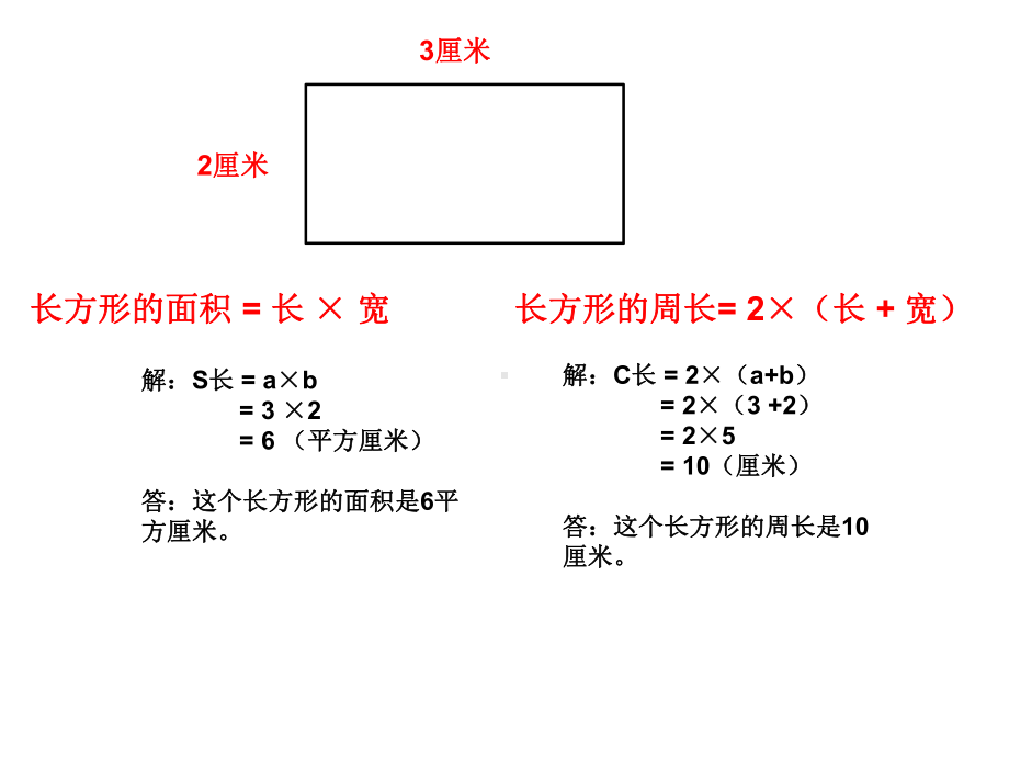 三年级下册数学课件-7.5 数学广场-谁围出的面积最大 ▏沪教版 (1).ppt_第2页