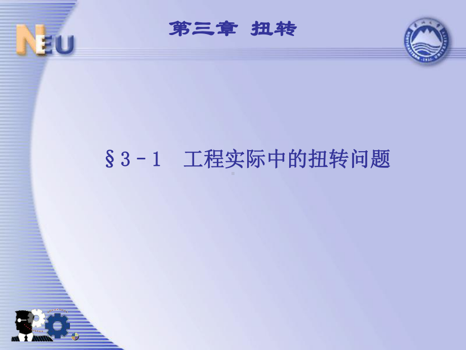 第三章扭转[课件]学习培训模板课件.ppt_第3页