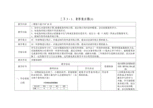 三年级下册数学教案-3.条形统计图（二） ▏沪教版(7).docx