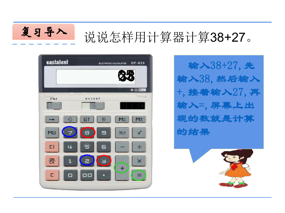 四年级数学下册课件-4.2用计算器探索规律29-苏教版（共20张PPT）.pptx_第3页