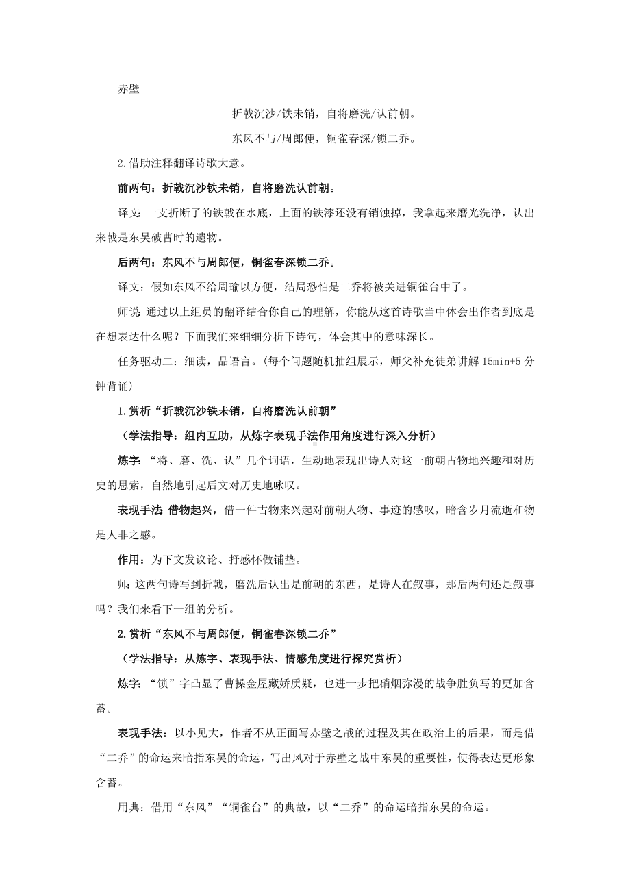 《赤壁》教学教案.docx_第2页