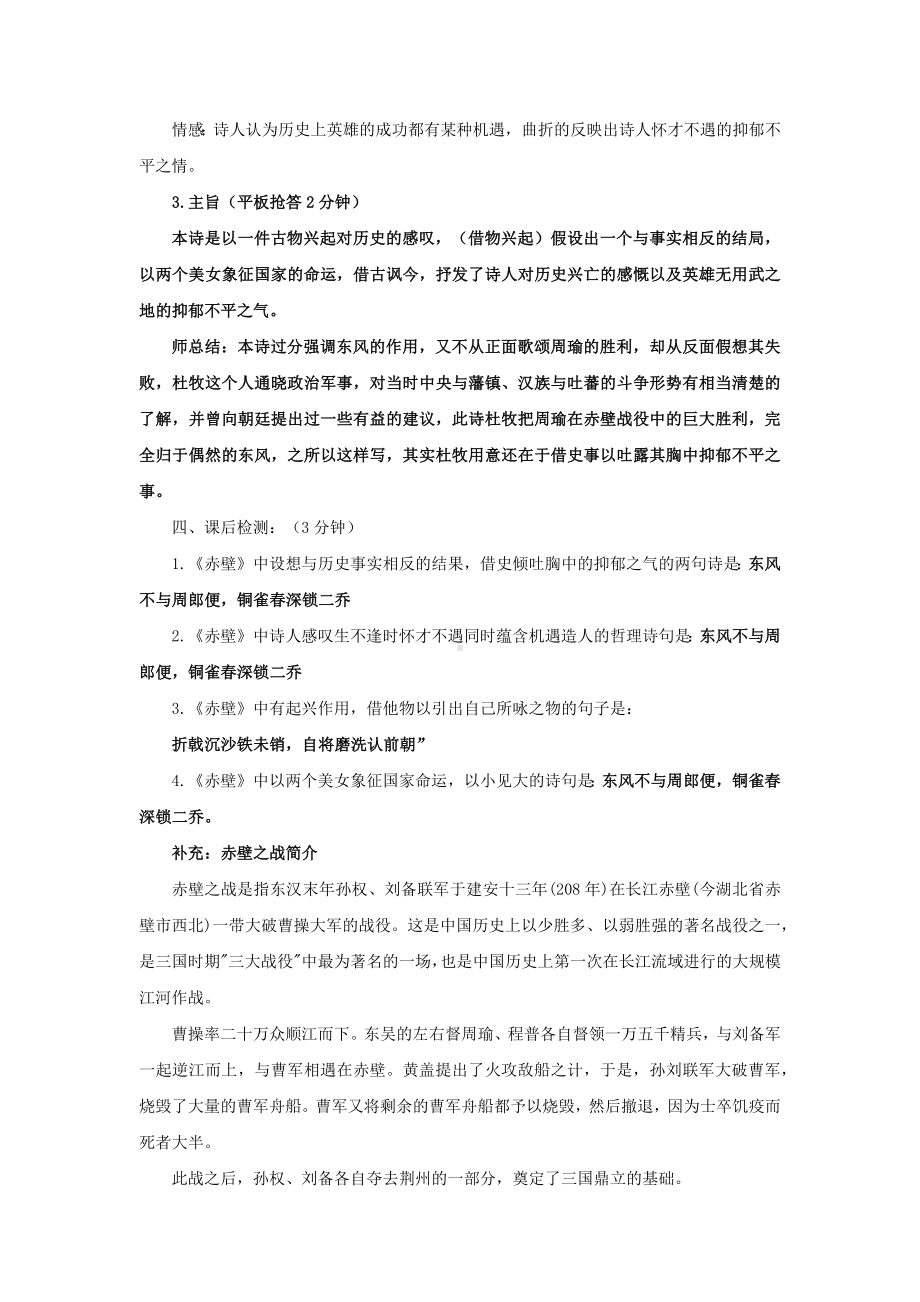 《赤壁》教学教案.docx_第3页