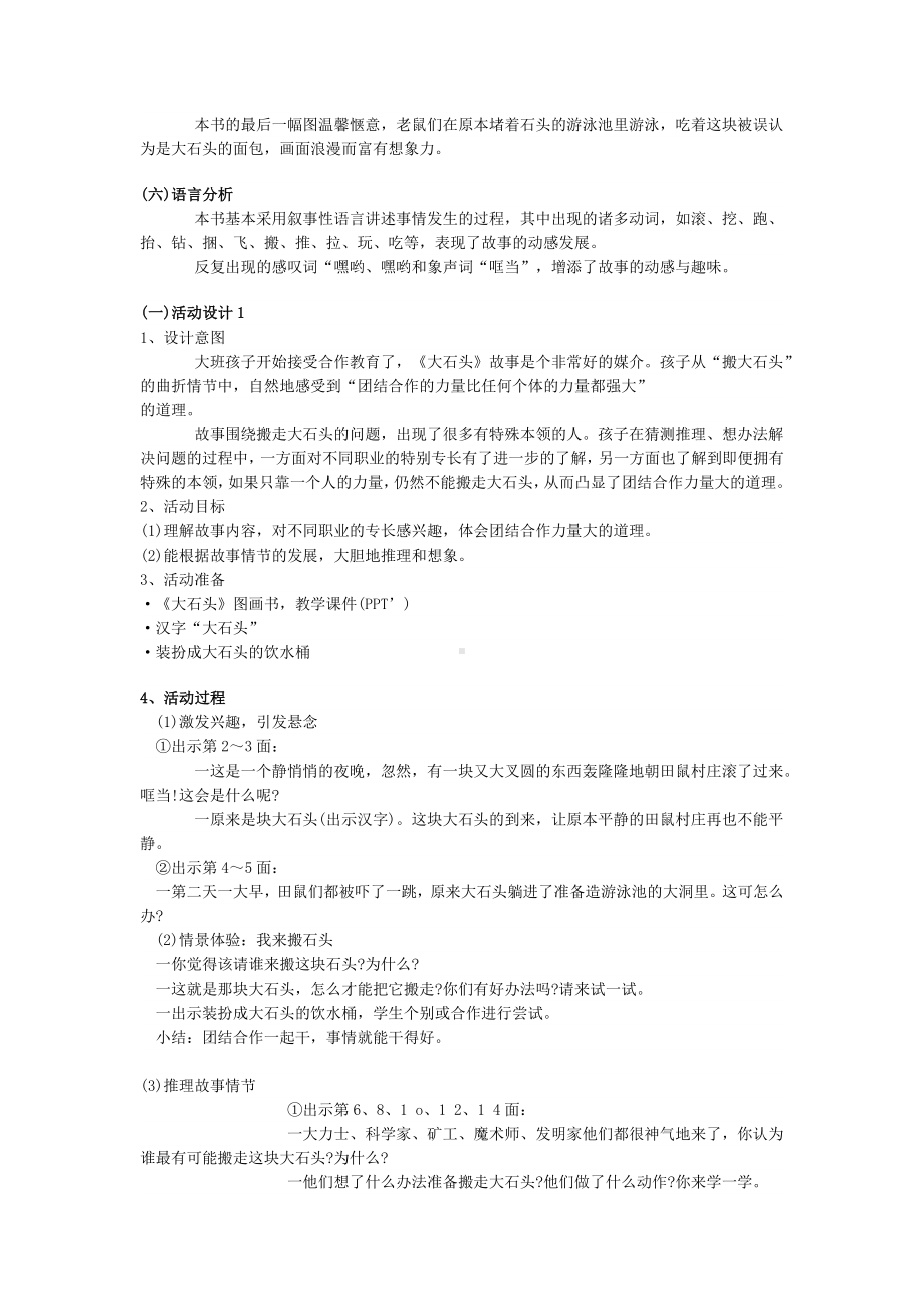 二年级上册综合实践活动教案大石头（阅读）全国通用.docx_第2页