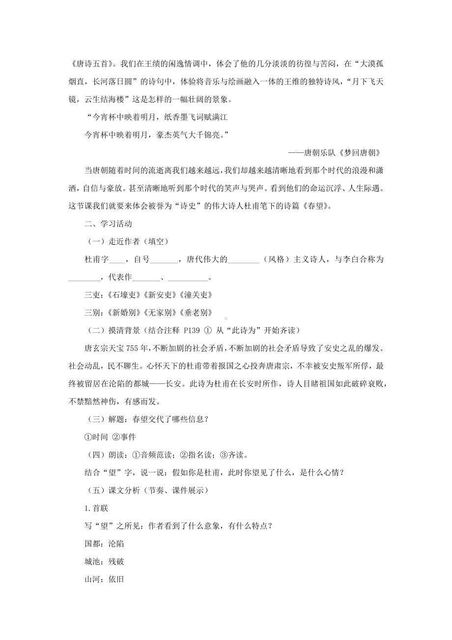 《春望》教学教案.docx_第2页