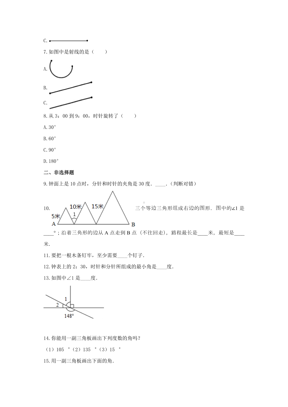 青岛版四年级数学上册《2.线和角》-单元测试含解析.docx_第2页