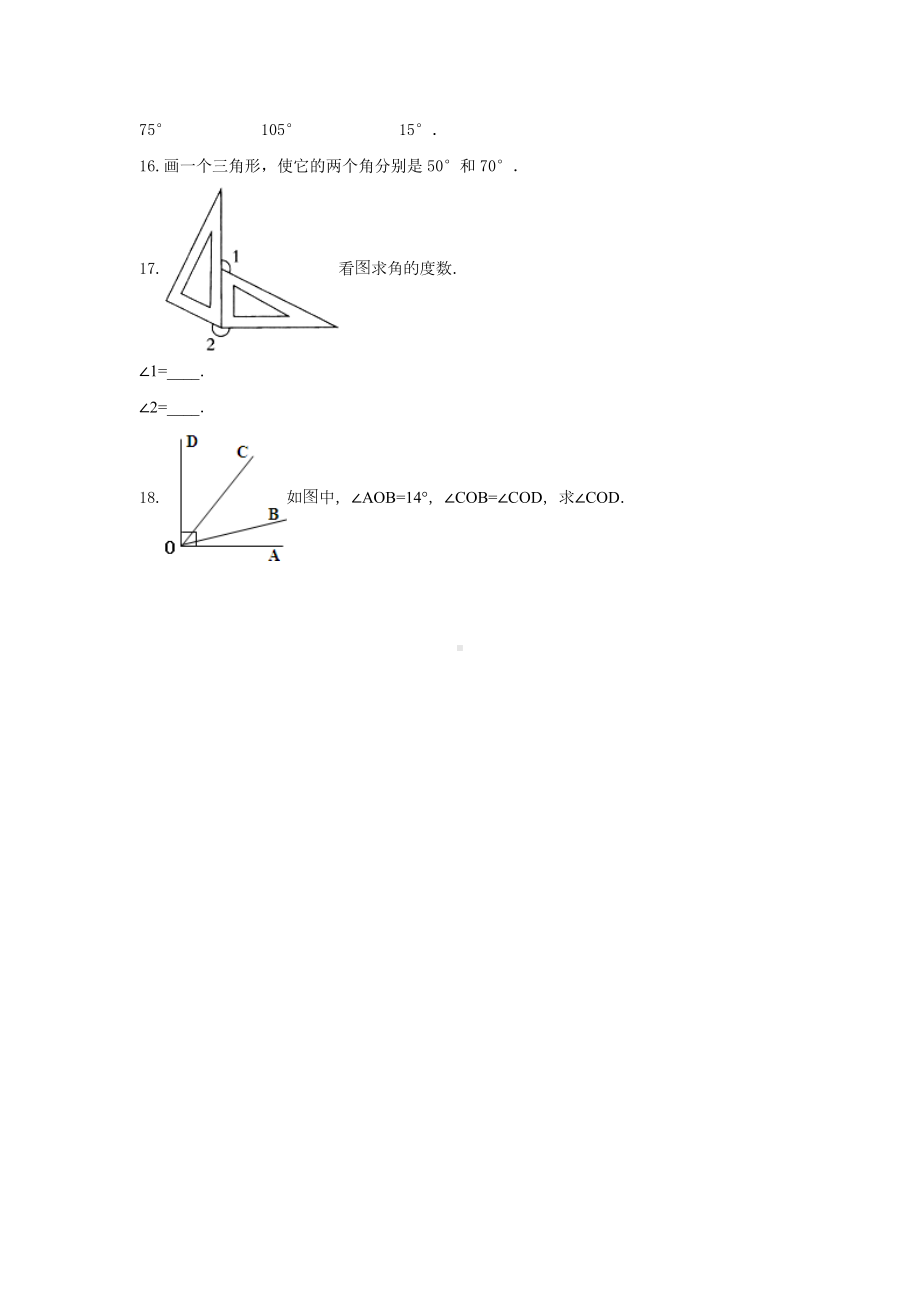 青岛版四年级数学上册《2.线和角》-单元测试含解析.docx_第3页