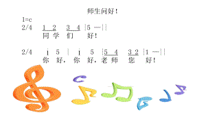 四年级下册音乐课件（简谱） （演唱）花蛤蟆(3)湘艺版18张.pptx