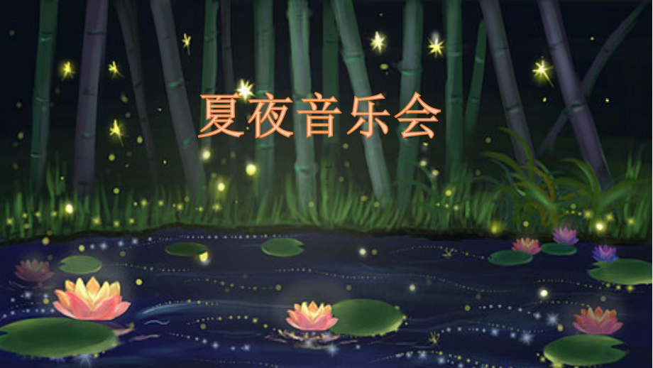 四年级下册音乐课件（简谱） （演唱）花蛤蟆(3)湘艺版18张.pptx_第2页