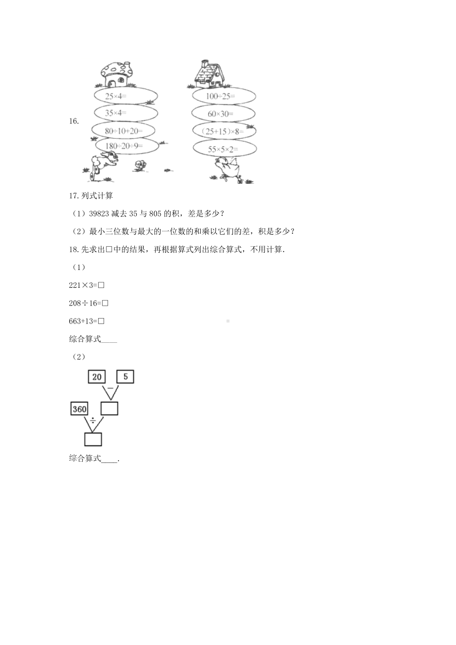 青岛版四年级数学上册《7.混合运算》-单元测试7 含解析.docx_第3页