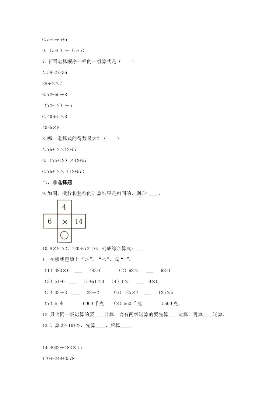 青岛版四年级数学上册《7.混合运算》-单元测试3含答案.docx_第2页