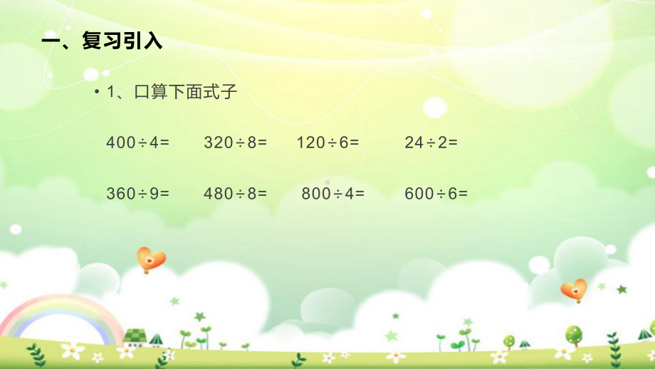 三年级下册数学课件-3.2三位数除以一位数商是两位数的笔算 ︳西师大版.pptx_第1页