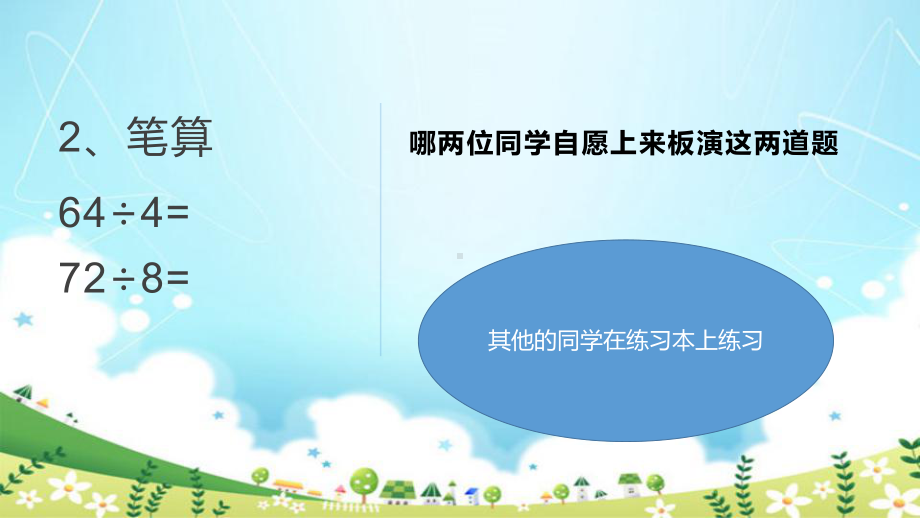 三年级下册数学课件-3.2三位数除以一位数商是两位数的笔算 ︳西师大版.pptx_第2页