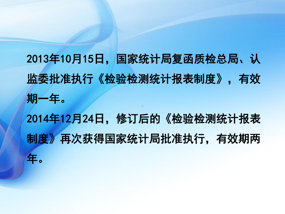 《检验检测统计报表制度》修订说明及重点指标解析学习培训模板课件.ppt_第2页