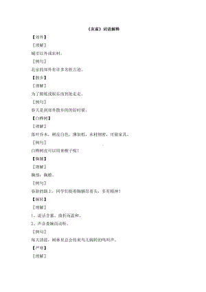 小学统编版三年级语文上册精品课件第7单元《灰雀》词语解释.doc