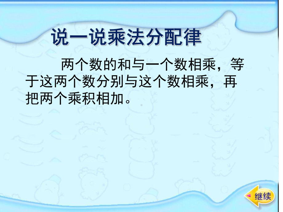 四年级数学下册课件-6.6应用乘法分配律进行简便计算151-苏教版（共18张PPT）.pptx_第3页