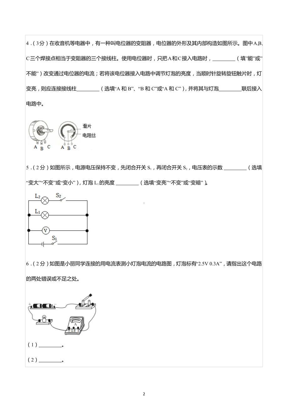 2022-2023学年河南省郑州市中原区九年级（上）期中物理试卷.docx_第2页